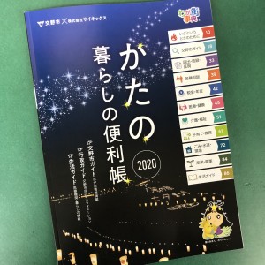 交野暮らしの便利帳